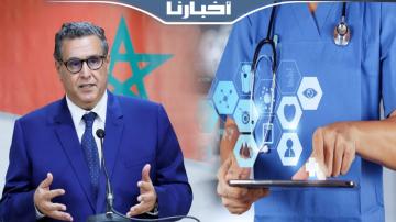 أخنوش يتحدث عن تدبير مشروع إصلاح القطاع الصحي الذي يقوده الملك محمد السادس